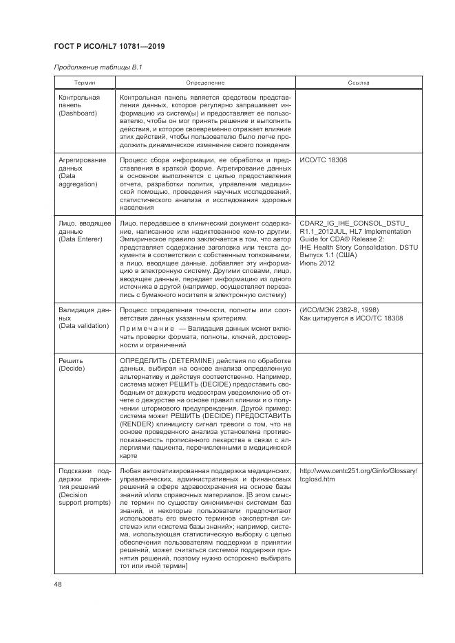 ГОСТ Р ИСО/HL 7 10781-2019, страница 54